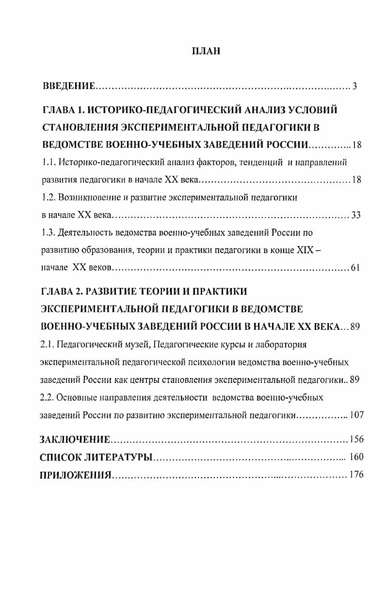 "1.2. Возникновение и развитие экспериментальной педагогики