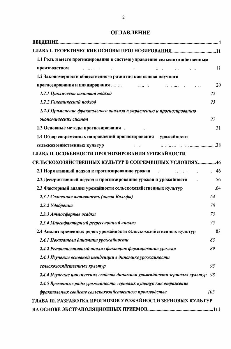 "ГЛАВА I. ТЕОРЕТИЧЕСКИЕ ОСНОВЫ ПРОГНОЗИРОВАНИЯ.