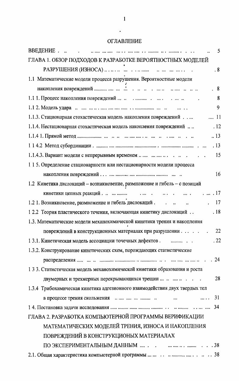 "ГЛАВА 1. ОБЗОР ПОДХОДОВ К РАЗРАБОТКЕ ВЕРОЯТНОСТНЫХ МОДЕЛЕЙ