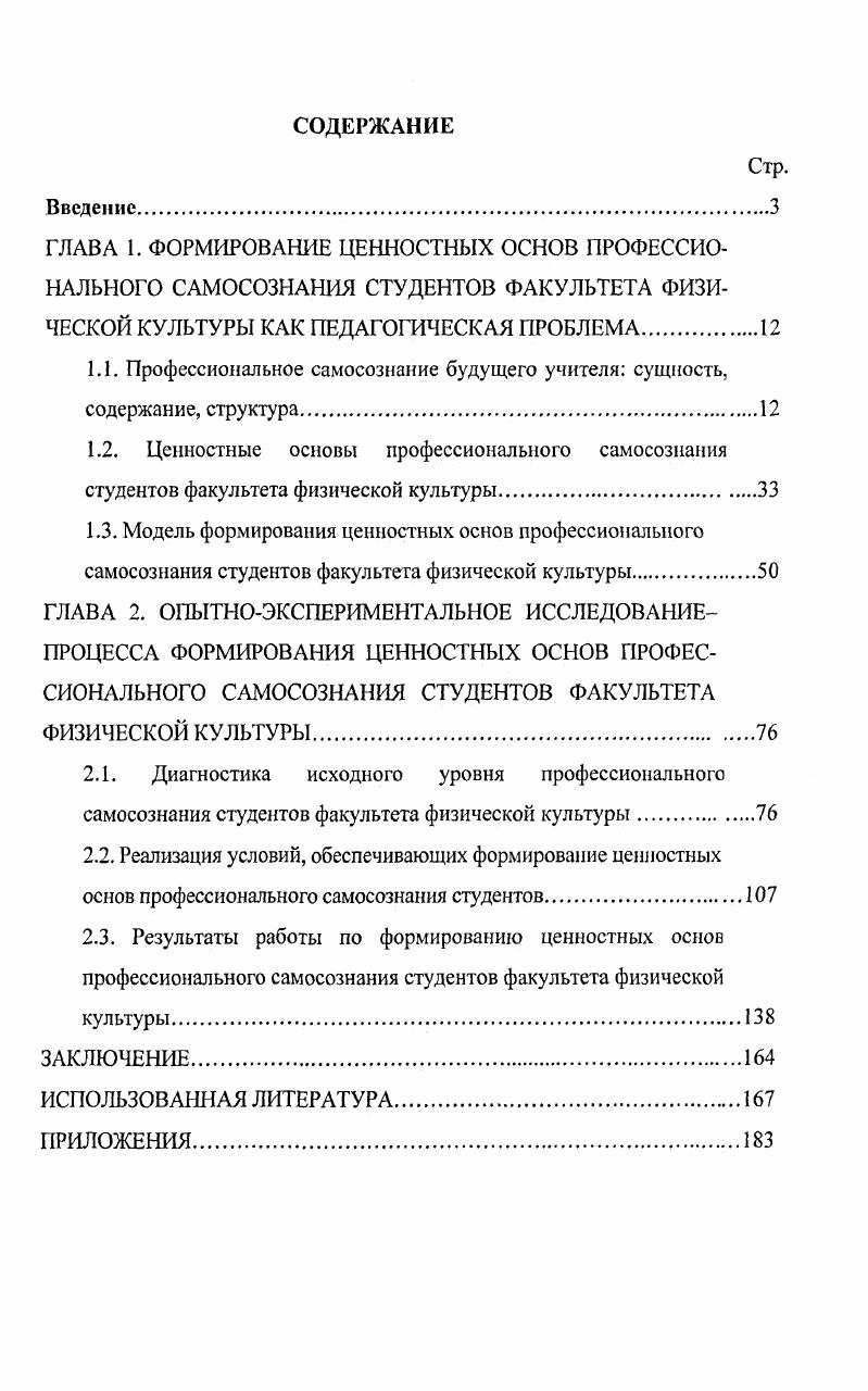 "1.1. Профессиональное самосознание будущего учителя сущность, содержание, структура.