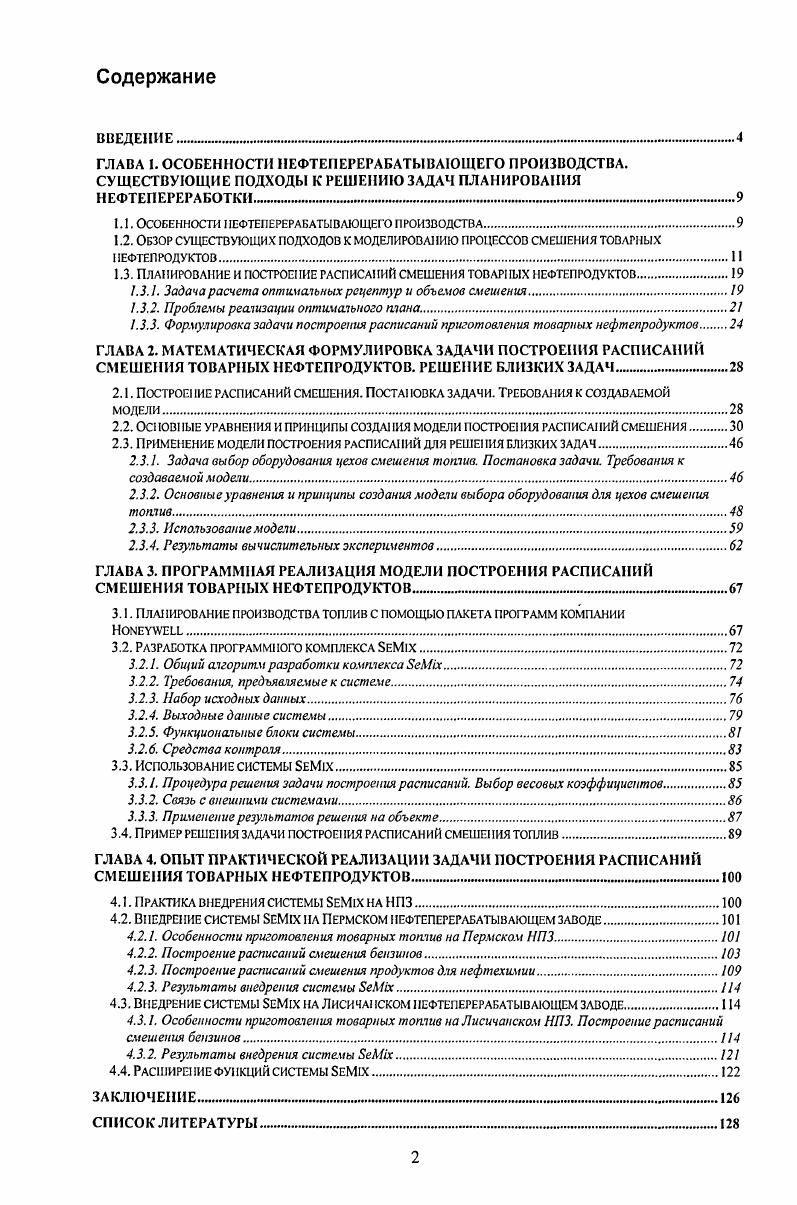 "1.1. ОСОБЕННОСТИ НЕФТЕПЕРЕРАБАТЫВАЮЩЕГО ПРОИЗВОДСТВА.