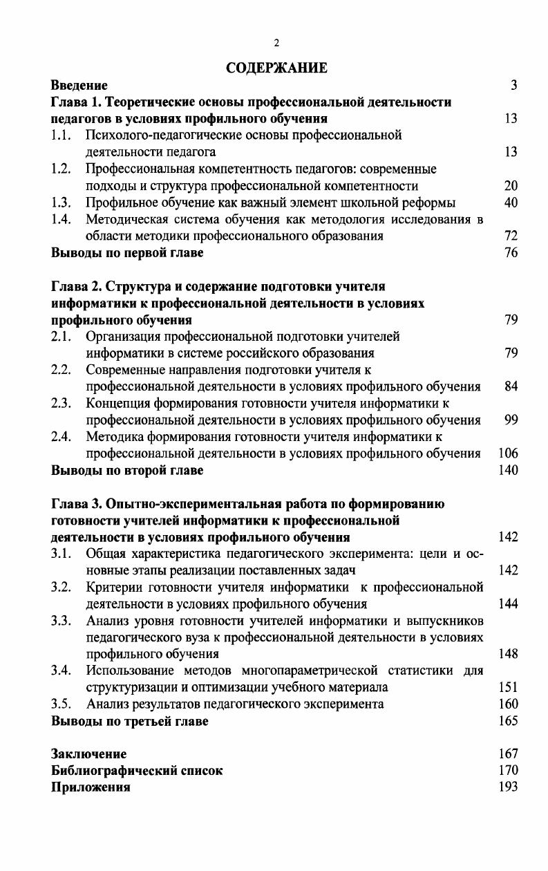 "1.1. Психологопедагогические основы профессиональной