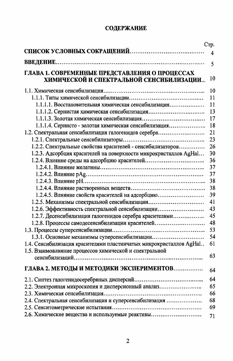 "ГЛАВА 1. СОВРЕМЕННЫЕ ПРЕДСТАВЛЕНИЯ О ПРОЦЕССАХ