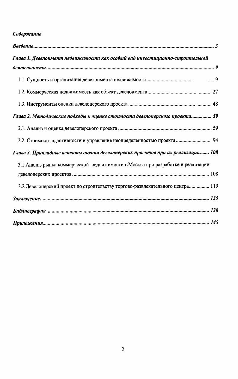 "1 1 Сущность и организация девелопмента недвижимости. 