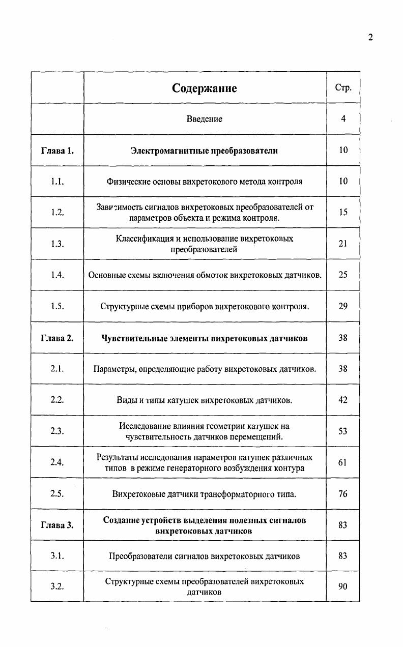"Рис. 2. Контроль энергетических агрегатов при помощи вихретоковых датчиков.