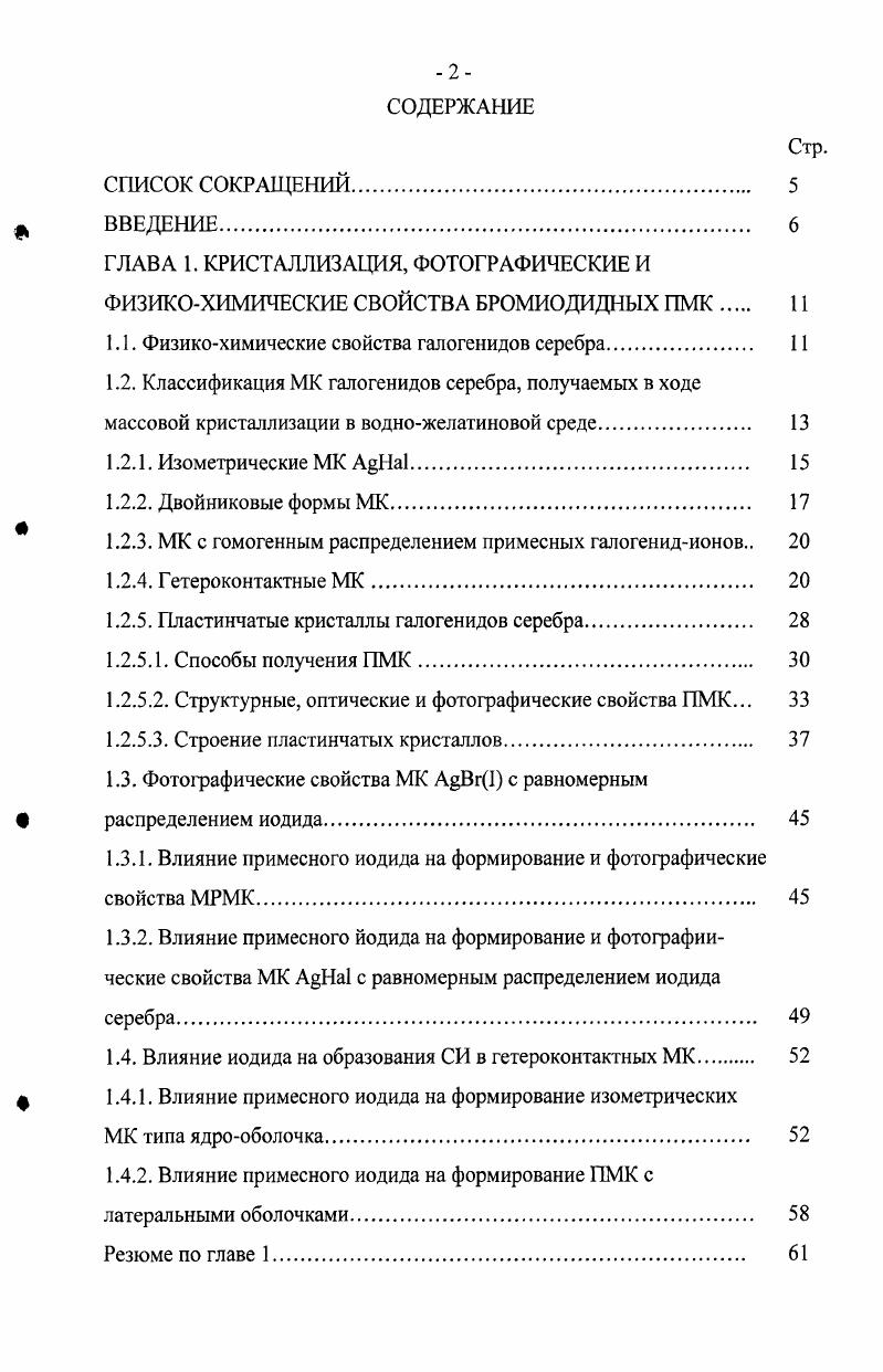 "1.1. Физикохимические свойства галогенидов серебра 