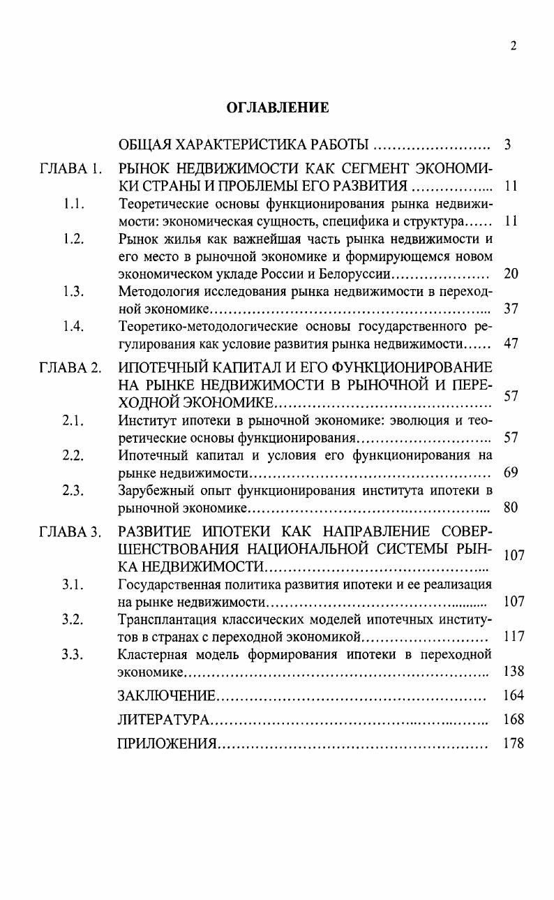 "ГЛАВА 1. РЫНОК НЕДВИЖИМОСТИ КАК СЕГМЕНТ ЭКОНОМИКИ СТРАНЫ И ПРОБЛЕМЫ ЕГО РАЗВИТИЯ 