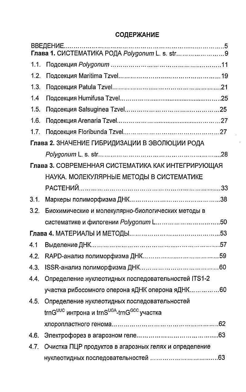 "Глава 2. ЗНАЧЕНИЕ ГИБРИДИЗАЦИИ В ЭВОЛЮЦИИ РОДА