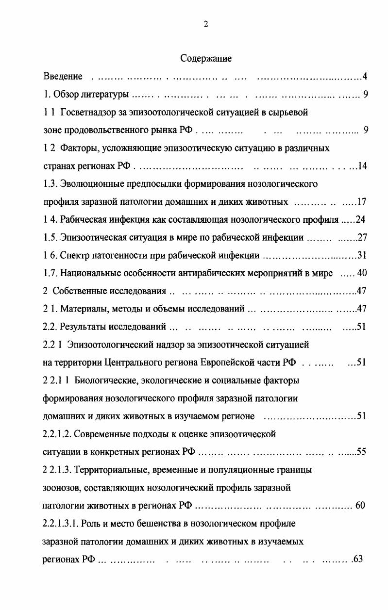 "1 1 Госветнадзор за эпизоотологической ситуацией в сырьевой