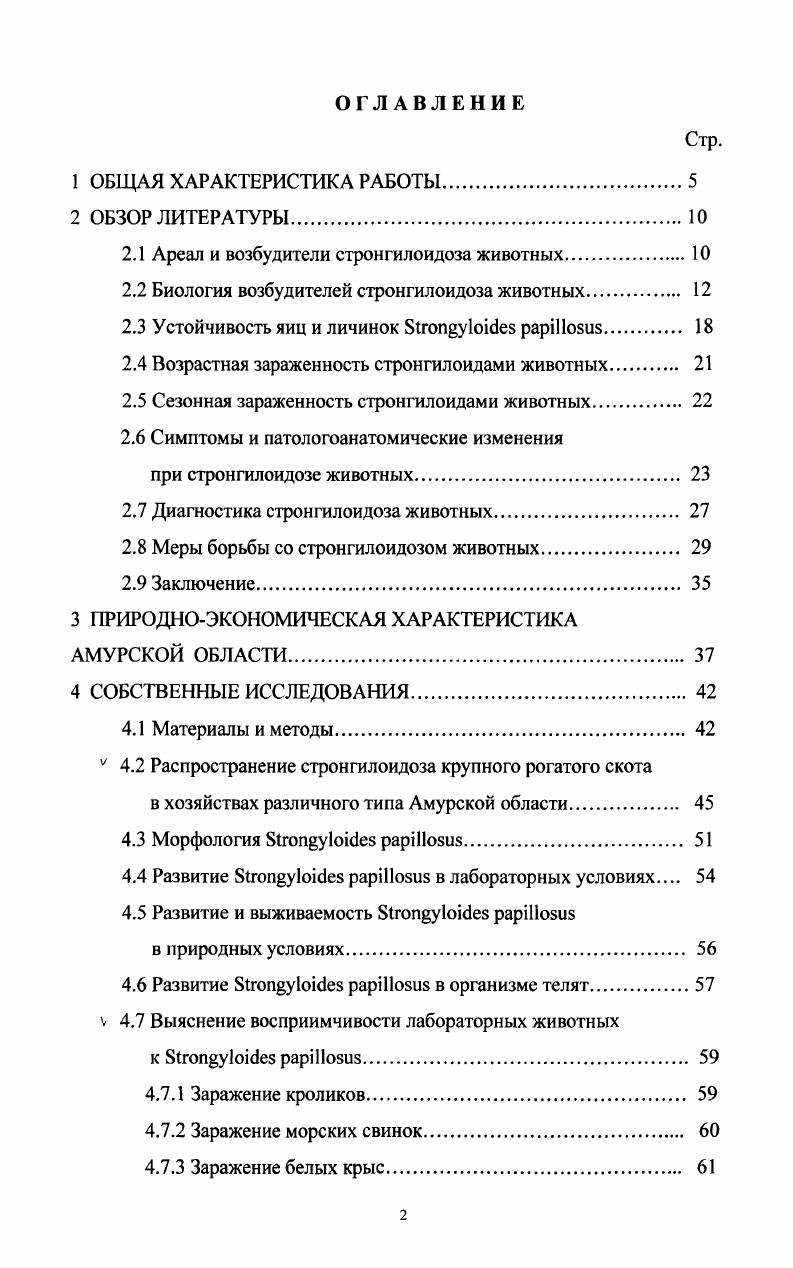 "2.1 Ареал и возбудители стронгилоидоза животных