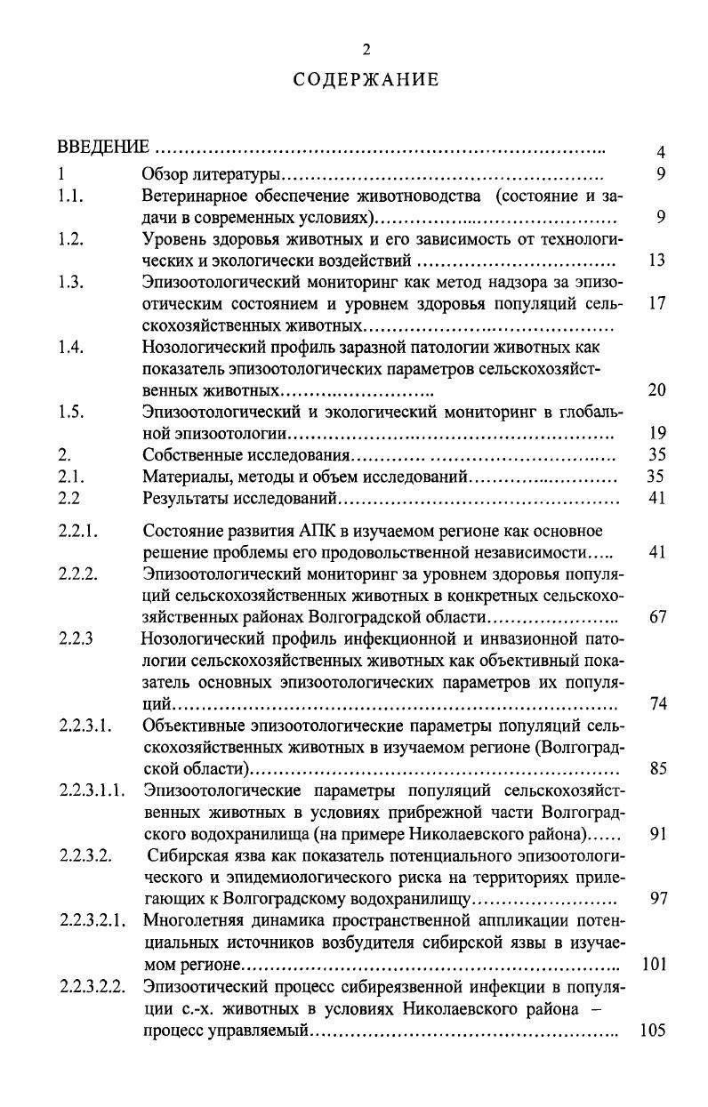 "1.3. Эпизоотологический мониторинг как метод надзора за эпизо