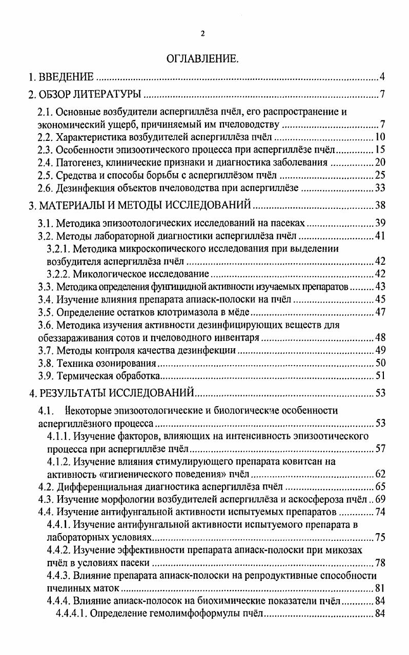 "белые, затем коричневые. При микроскопии препаратов, уточняет П. Н. Кашкин , конидиеносцы р, с бесцветной шероховатой оболочкой, на верхушке у молодых культур образуют продолговатые, позже полукруглые или круглые вздутия р в диаметре. Головки радиальные. Стеригмы одноярусные главным образом на маленьких вздутиях или двухъярусные на больших вздутиях. Конидии яйцевидные или шаровидные, от бесцветных до жлтозелных, иногда почти гладкие, но большей частью с шероховатой оболочкой. В.И. Билай и др. А i. У этого гриба широко разрастающиеся колонии, бархатистые, редко пушистовойлочные от развития воздушного мицелия, сначала голубоватозелные, затем зелные, с возрастом темнеющие. Обратная сторона колонии бесцветная или окрашена в жлтокоричневые тона. При микроскопии препарата конидиеносцы гладкие, короткие, до 0 р длиной и р толщиной, часто более или менее зелные. Головки нерадиальные в верхней части колбообразного вздутия развиваются одноярусные стеригмы, расположенные не строго параллельно оси конидиеносца, конидии шиповатые, округлые, цепочки их склеены в колонку. Спесивцева . Это быстро растущие, бурые, черноватокоричневые, или угольночрные, на обратной стороне бесцветные или желтоватые колонии, иногда образуют твердые белые, с возрастом становящиеся коричневыми, склероции. Конидиеносцы х 0 р, иногда значительно крупнее, с гладкой толстостенной оболочкой, обычно желтые, а ближе к вершине коричневые. Головки радиальные, крупные. Вздутие шаровидное, иногда до 0 р в диаметре, стеригмы одно и двухъярусные, коричневатые, или почти чрные. По данным И. Шаулова , . Чапека, Сабуро, солодовый агар, декстрозный агар. Свет не влияет на его рост. 