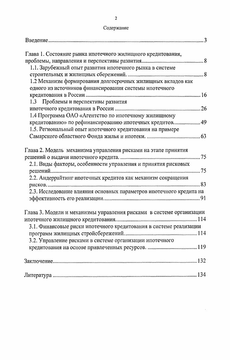 "Реализация любой финансовой операции связана с риском. 
