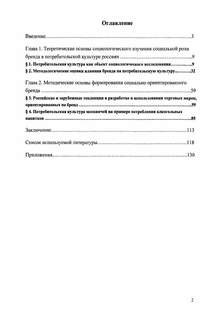 "Глава 1. Теоретические основы социологического изучения социальной роли
