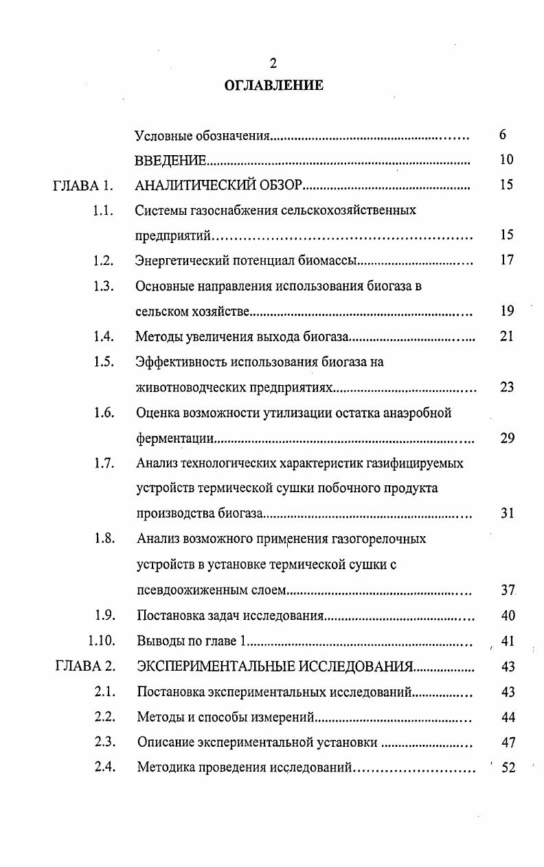 "1.1. Системы газоснабжения сельскохозяйственных