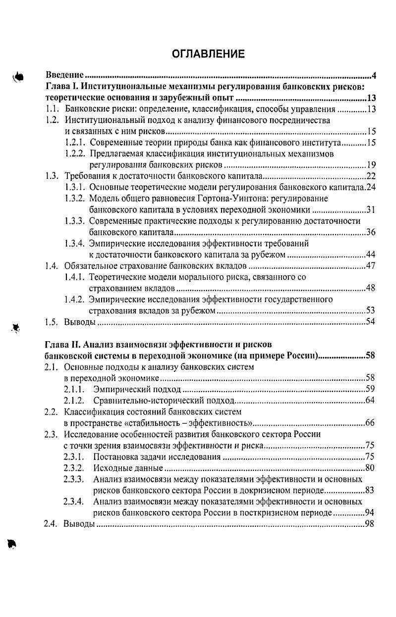 "ля V и разрешение банкам этих стран использовать данный метод для расчета величины капитала на покрытие рыночного риска см. 