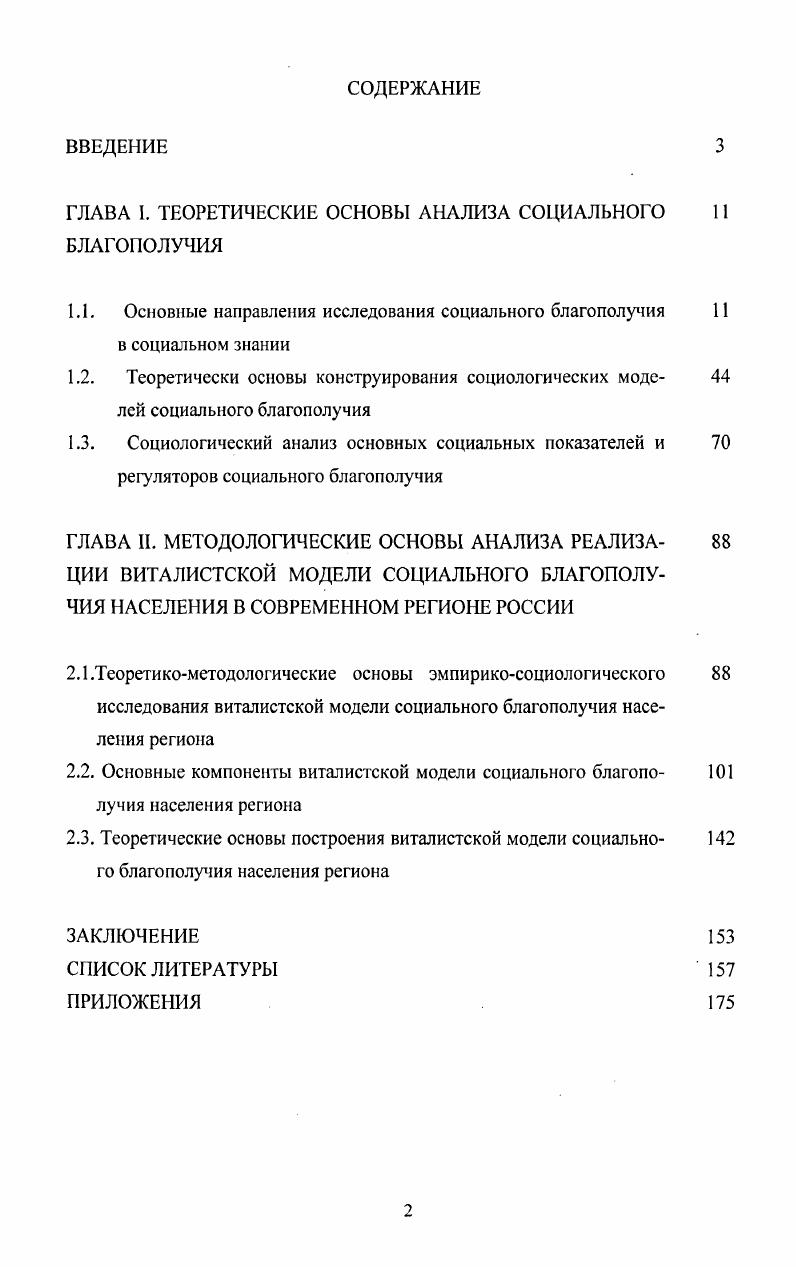 "ГЛАВА I. ТЕОРЕТИЧЕСКИЕ ОСНОВЫ АНАЛИЗА СОЦИАЛЬНОГО