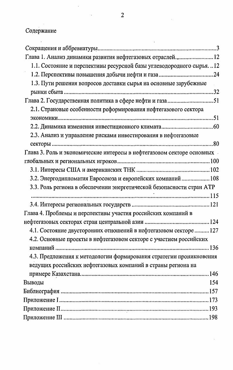 "Глава 1. Анализ динамики развития нефтегазовых отраслей.,