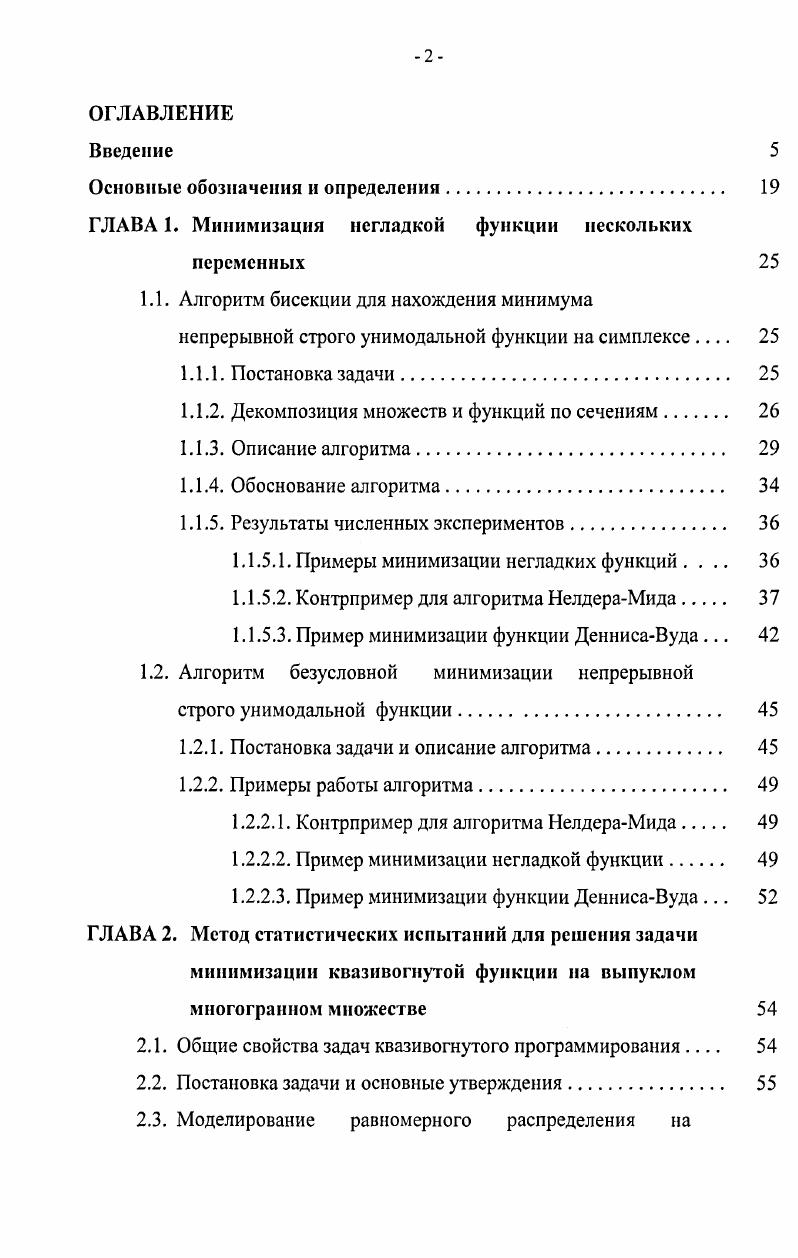 "Основные обозначения и определения. 
