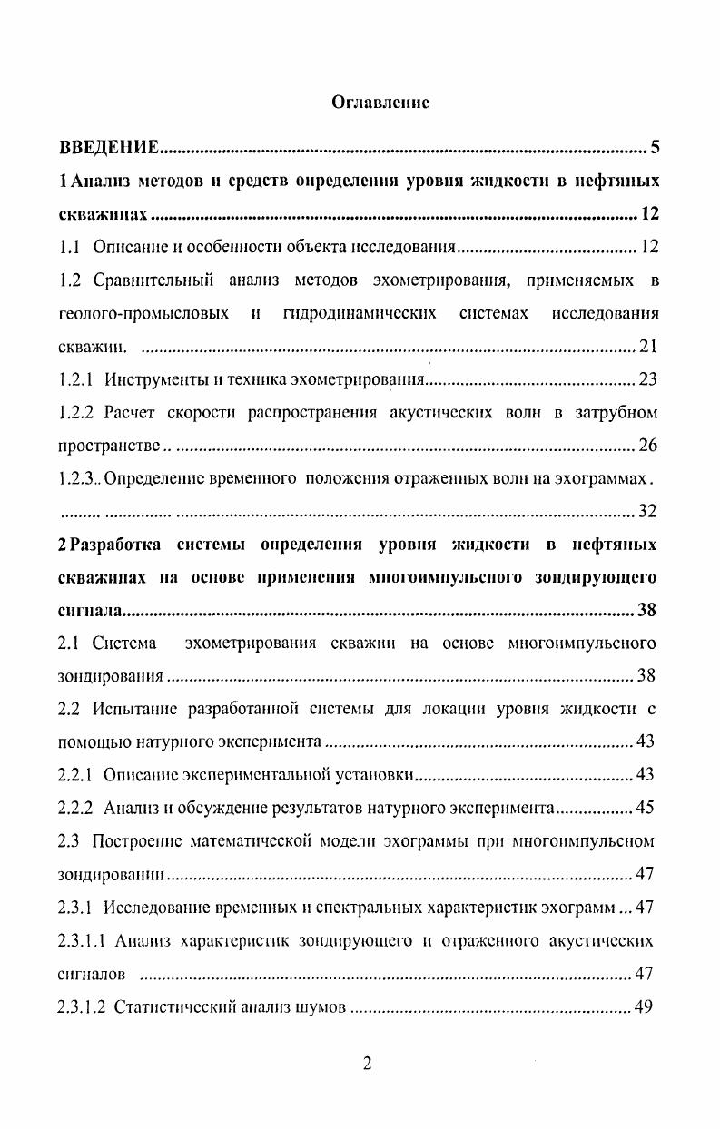 "1 Анализ методов и средств определении уровня жидкости в нефтяных