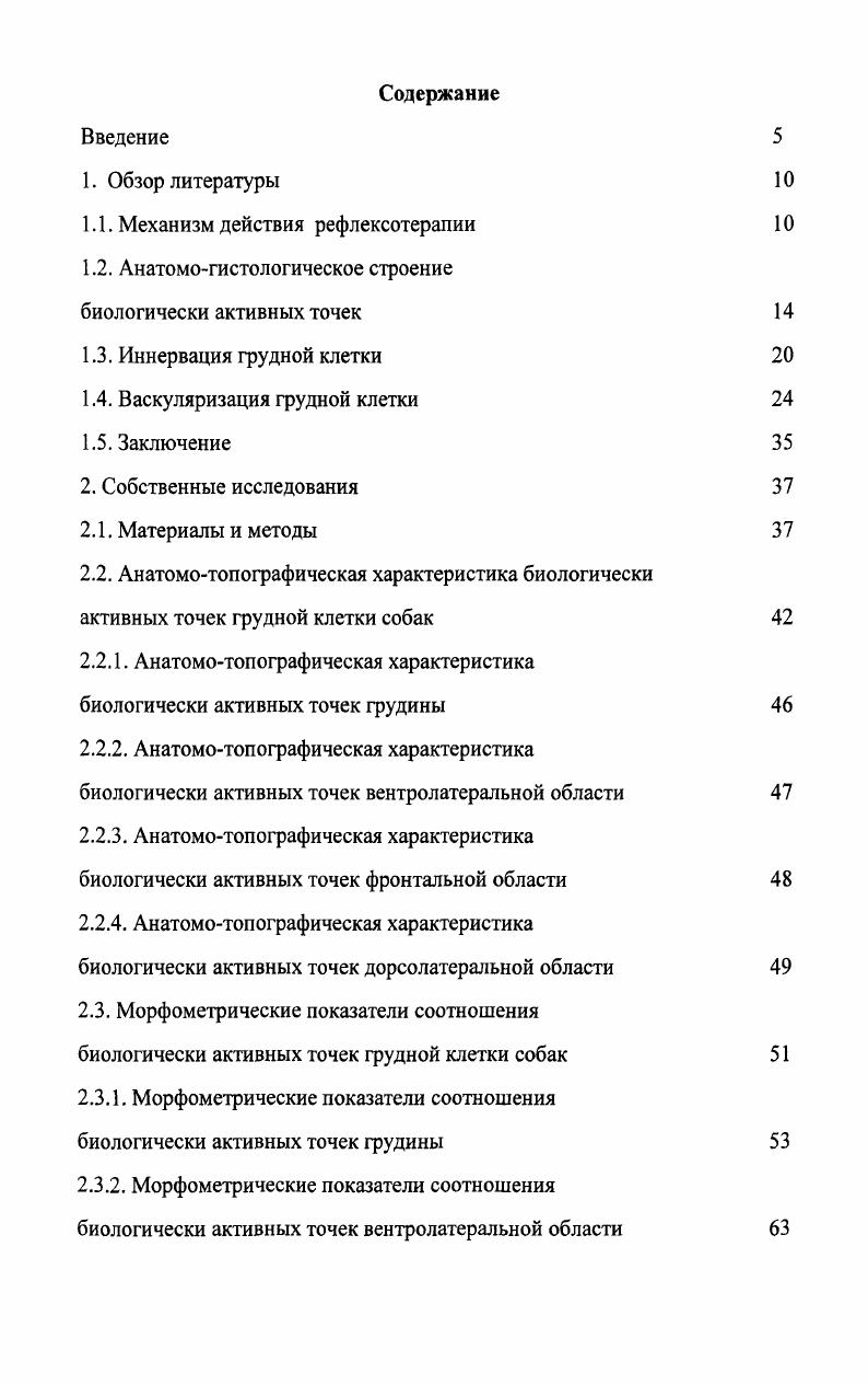 "1.1. Механизм действия рефлексотерапии 