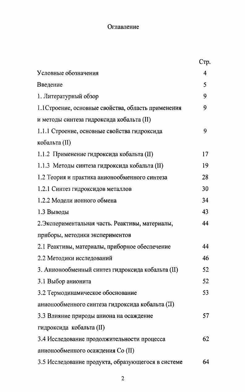 "1.1.1 Строение, основные свойства гидроксида 9 кобальта II