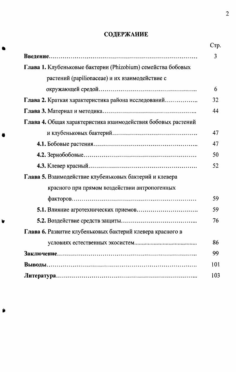 "Глава 1. Клубеньковые бактерии РЬгоЬит семейства бобовых