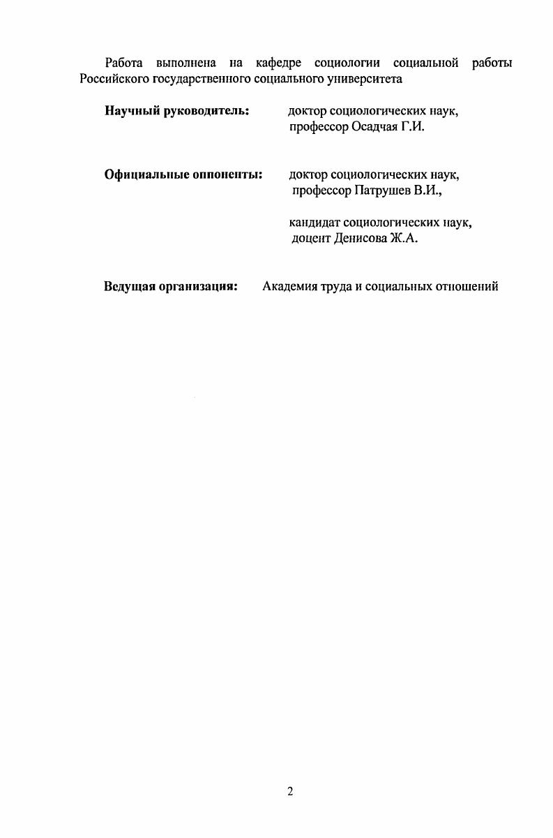 "2. Традиции общинности и становления ТОС в России.