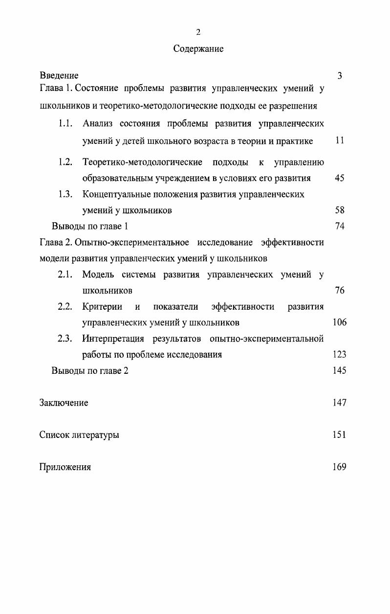 "1.3. Концептуальные положения развития управленческих умений у школьников