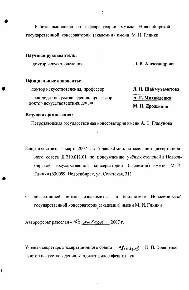 "Раздел 1. Интервальная периодичность как структурирующий