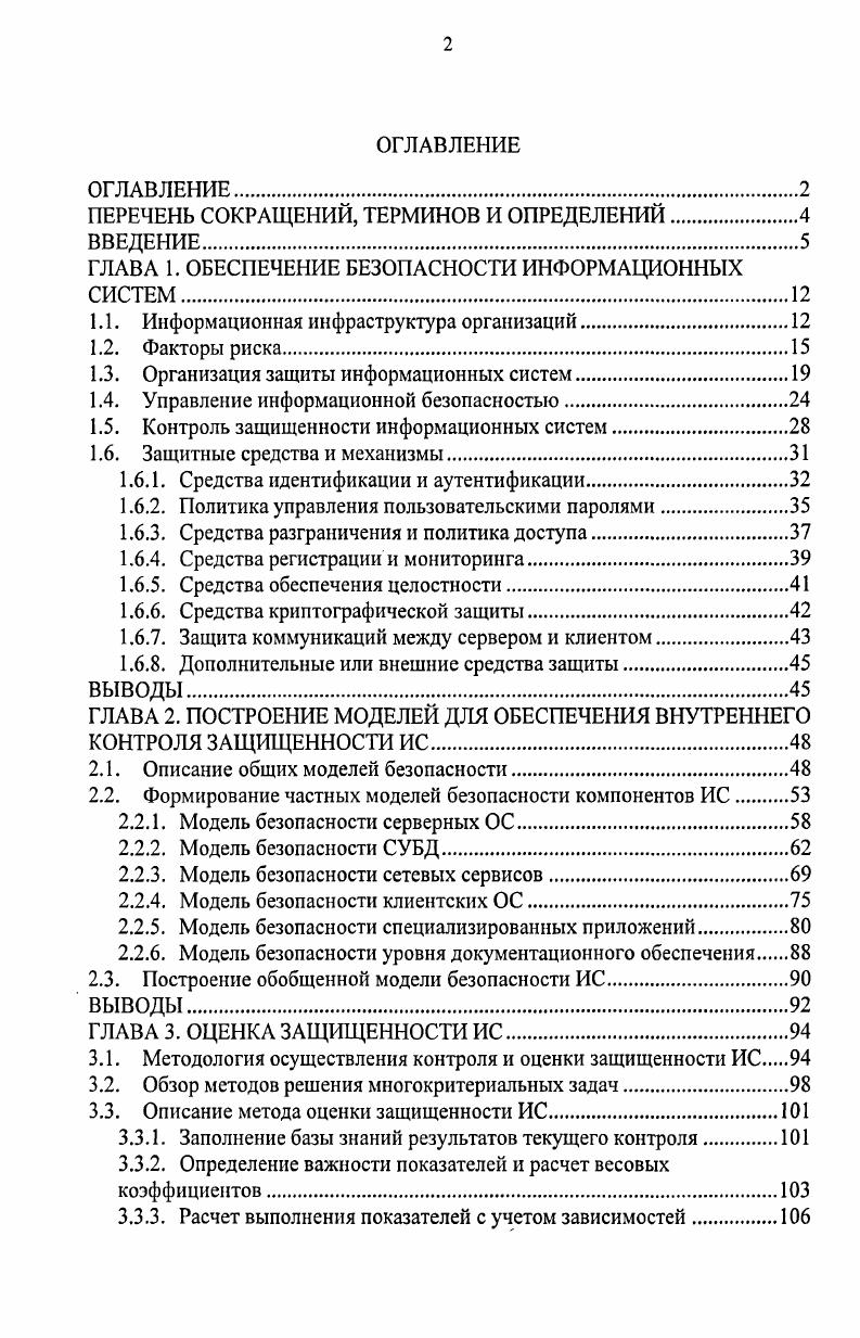 "ПЕРЕЧЕНЬ СОКРАЩЕНИЙ, ТЕРМИНОВ И ОПРЕДЕЛЕНИЙ