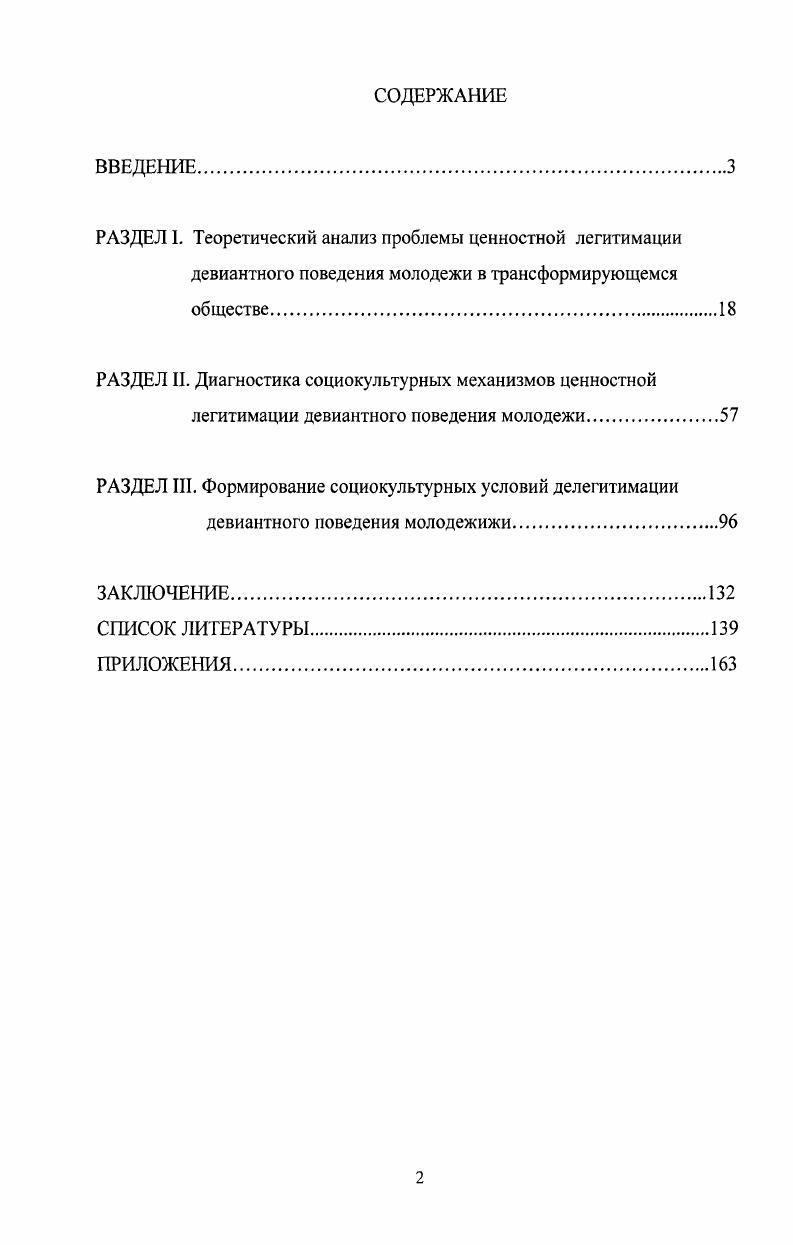 "РАЗДЕЛ II. Диагностика социокультурных механизмов ценностной