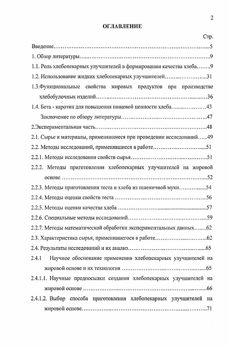 "1.1. Роль хлебопекарных улучшителей в формировании качества хлеба.