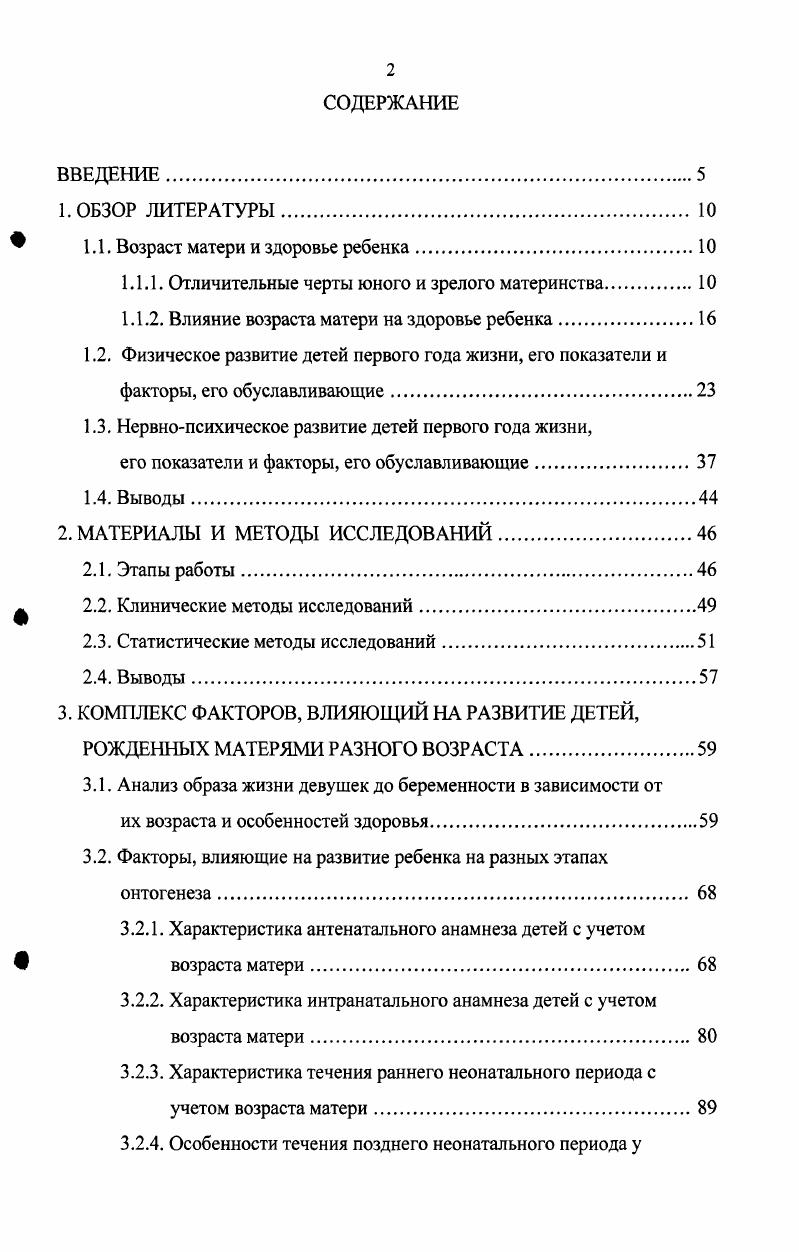 "1.1. Возраст матери и здоровье ребенка.