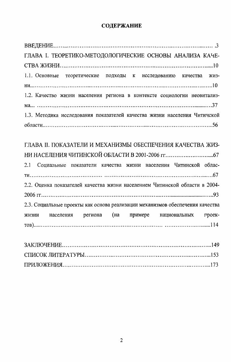 "ГЛАВА I. ТЕОРЕТИКОМЕТОДОЛОГИЧЕСКИЕ ОСНОВЫ АНАЛИЗА КАЧЕСТВА ЖИЗНИ