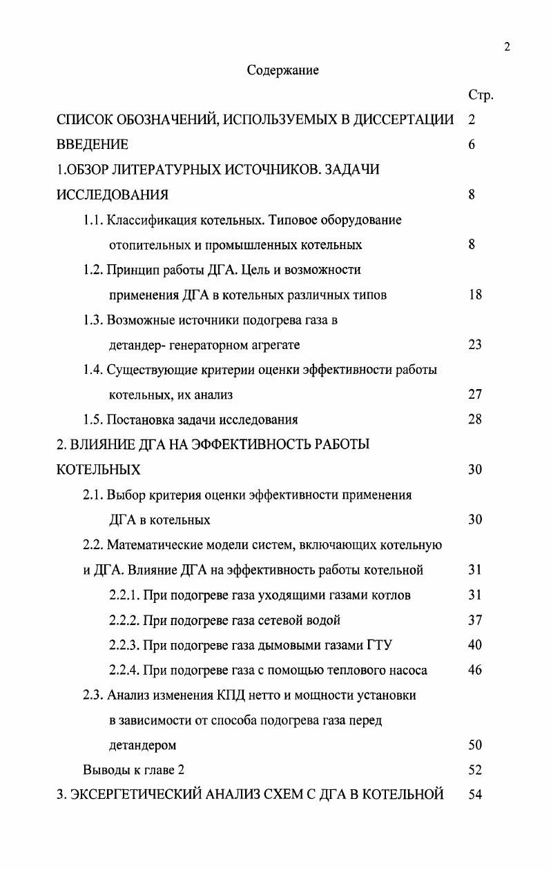 "СПИСОК ОБОЗНАЧЕНИЙ, ИСПОЛЬЗУЕМЫХ В ДИССЕРТАЦИИ 