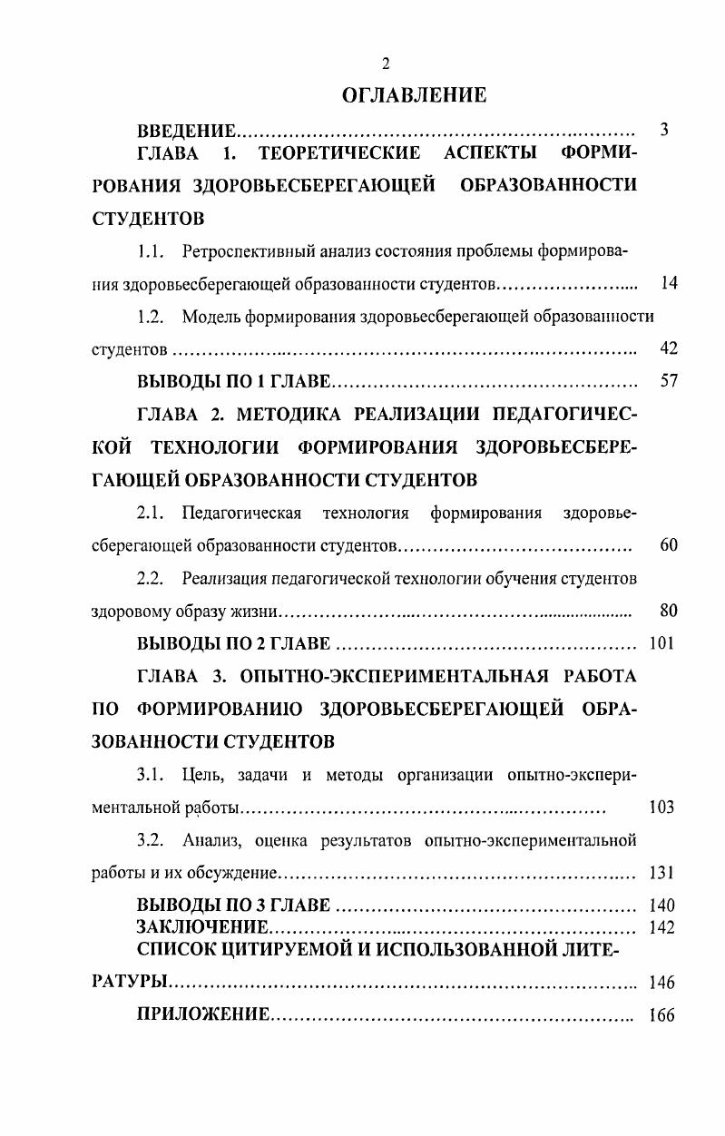 "1.2. Модель формирования здоровьесберегающей образованности студентов. 