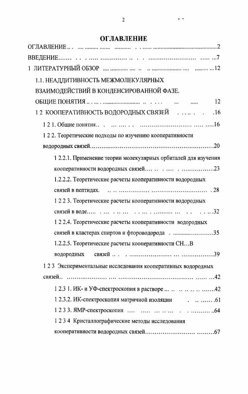 "1.1. НЕАДДИТИВНОСТЬ МЕЖМОЛЕКУЛЯРНЫХ ВЗАИМОДЕЙСТВИЙ В КОНДЕНСИРОВАННОЙ ФАЗЕ.