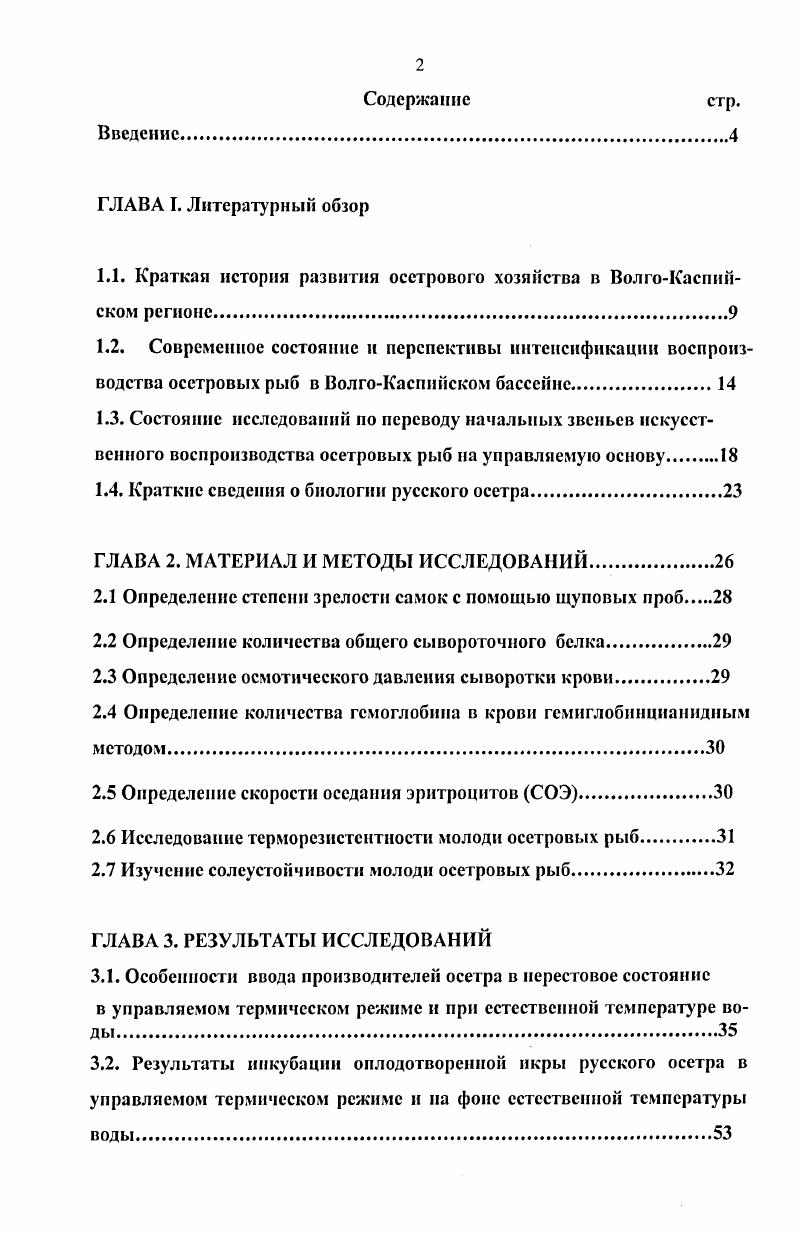"1.1. Краткая история развития осетрового хозяйства в ВолгоКаспий
