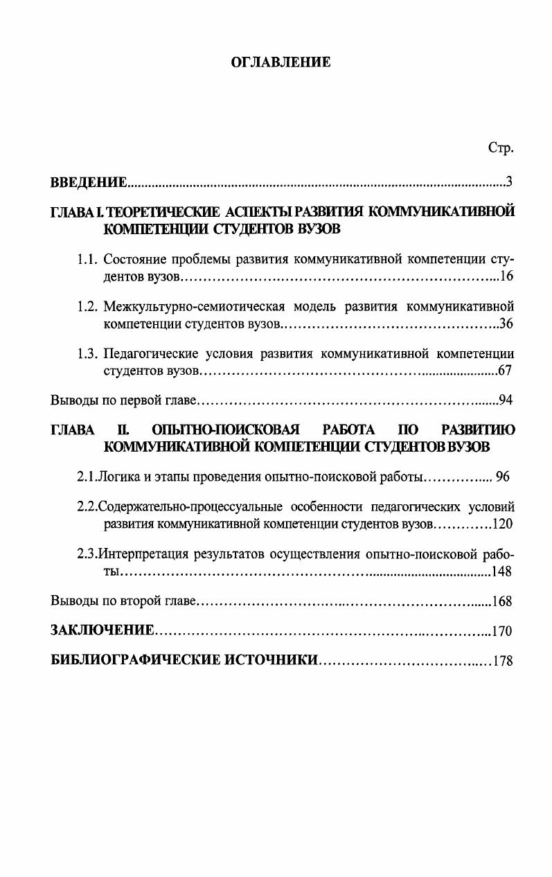 "1.1. Состояние проблемы развития коммуникативной компетенции студентов вузов