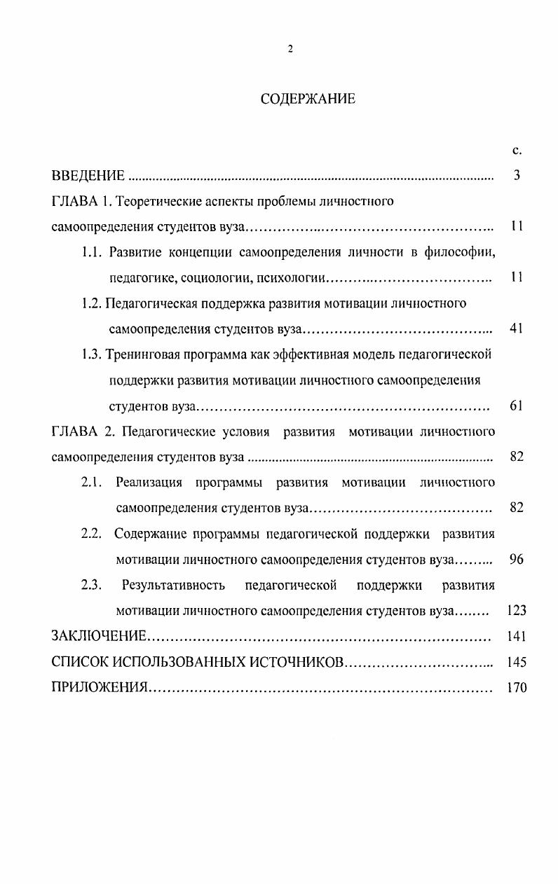 "ГЛАВА 1. Теоретические аспекты проблемы личностного самоопределения студентов вуза. 