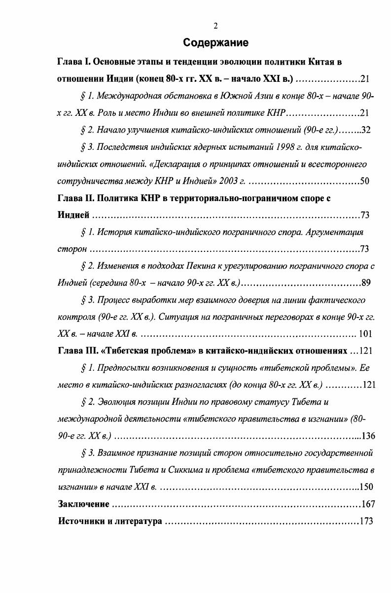 " 1. Международная обстановка в Южной Азии в конце х  начале 