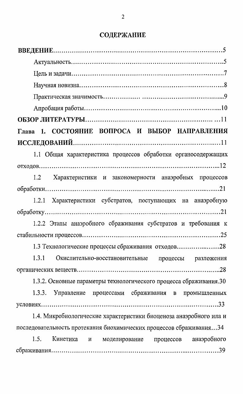 "Глава 1. СОСТОЯНИЕ ВОПРОСА И ВЫБОР НАПРАВЛЕНИЯ