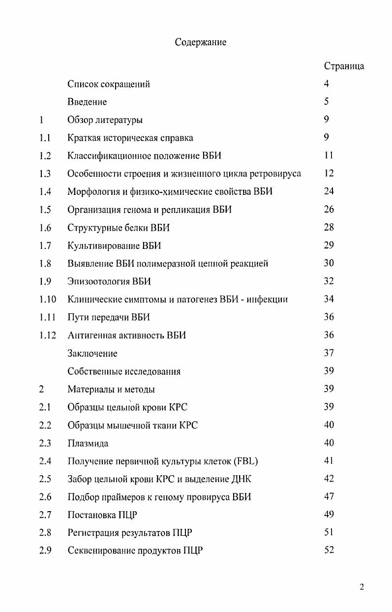 "Особенности строения и жизненного цикла ретровируса
