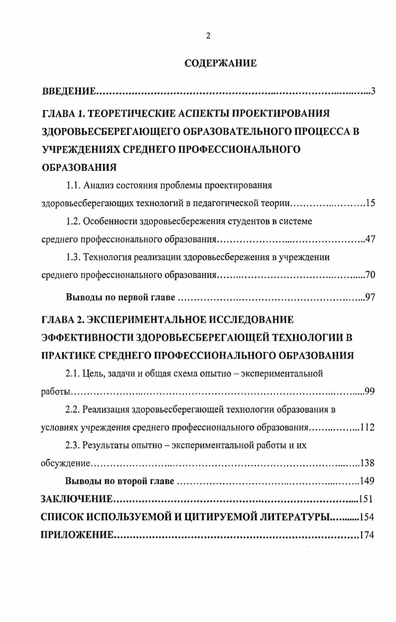 "1.2. Особенности здоровьесбережения студентов в системе