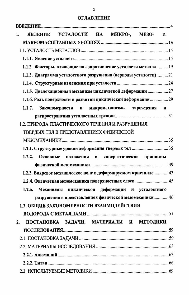 "1. ЯВЛЕНИЕ УСТАЛОСТИ НА МИКРО, МЕЗО И МАКРОМАСШТАБНЫХ УРОВНЯХ.