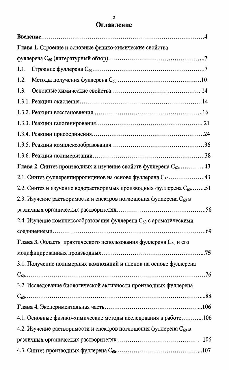 "1.1.2.Модель гипервалентных конфигураций ГВК .