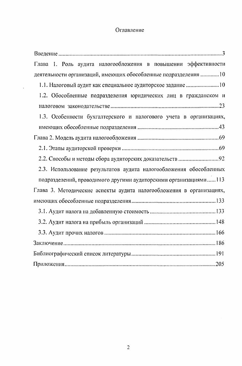 "1.1. Налоговый аудит как специальное аудиторское задание.