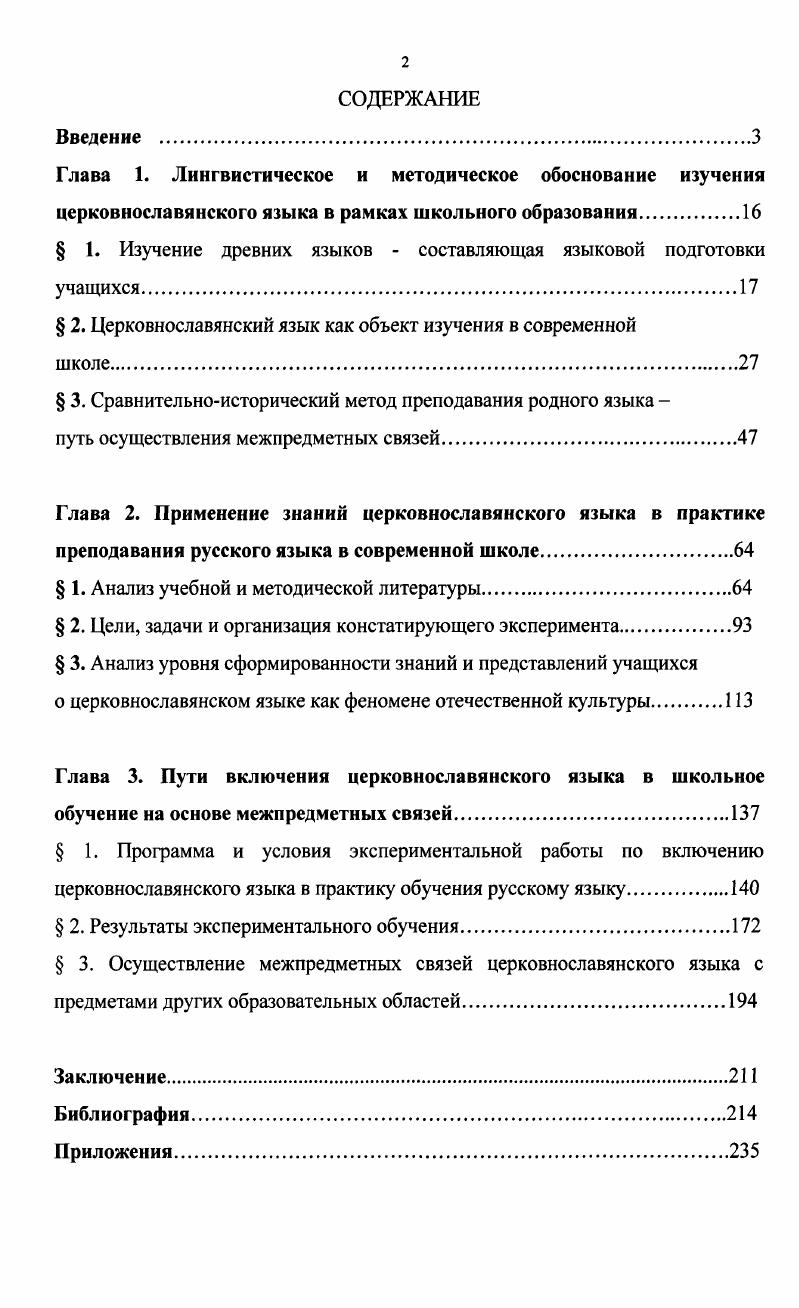"Глава 1. Лингвистическое и методическое обоснование изучения