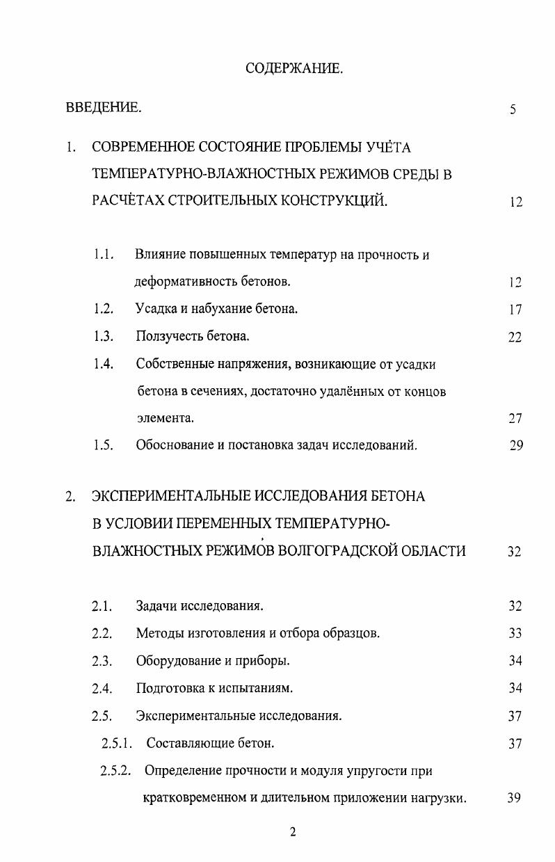 "1.1. Влияние повышенных температур на прочность и